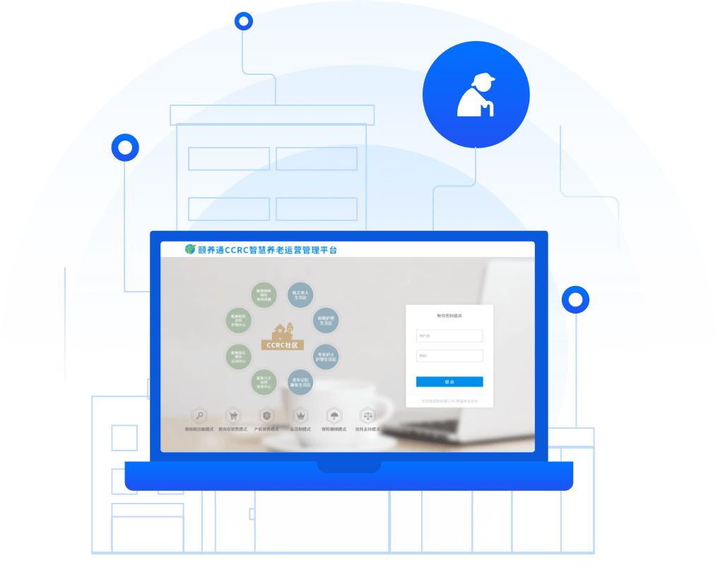 嵌入式养老社区解决方案